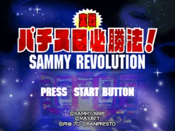 Jissen Pachi-Slot Hisshouhou! Sammy Revolution (JP) screen shot title